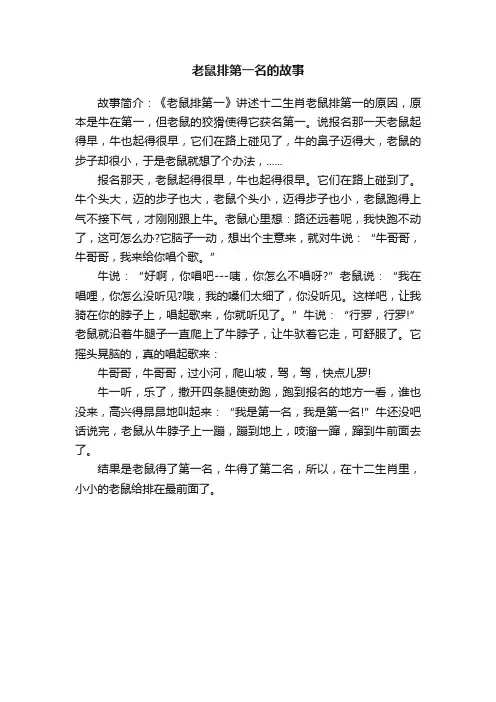 老鼠排第一名的故事