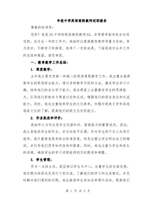 申报中学英语高级教师述职报告