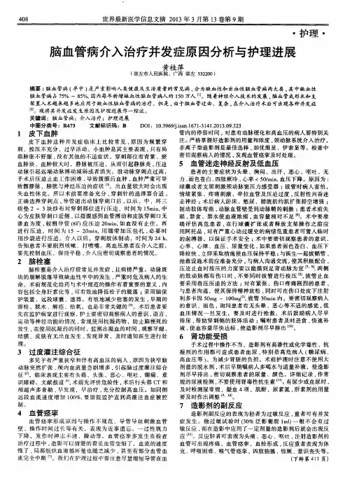 脑血管病介入治疗并发症原因分析与护理进展