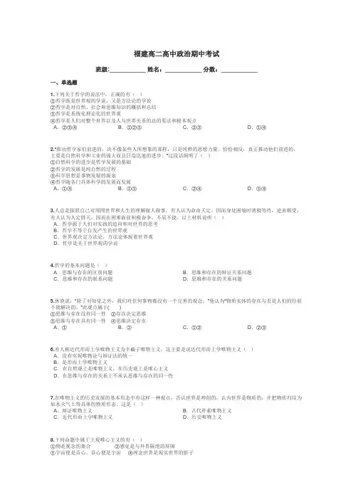 福建高二高中政治期中考试带答案解析
