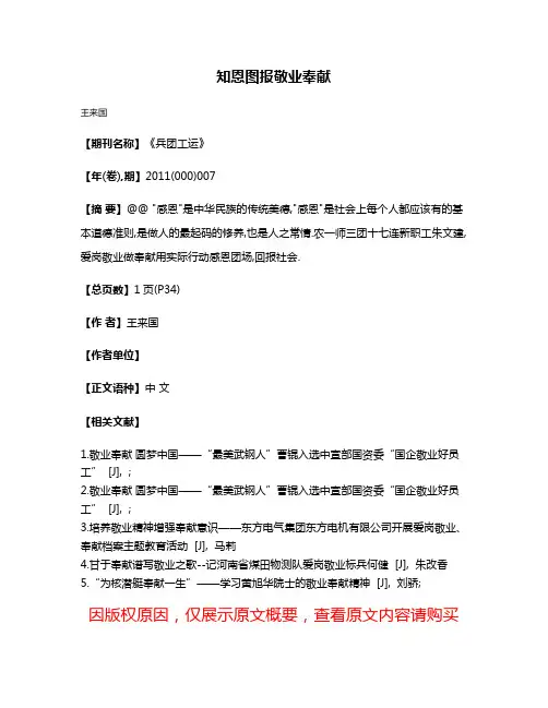 知恩图报敬业奉献