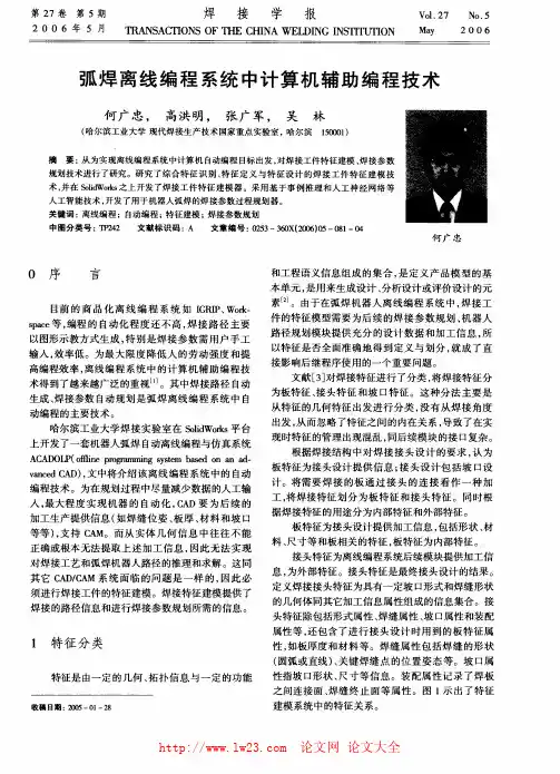 焊接学报 焊 接学报