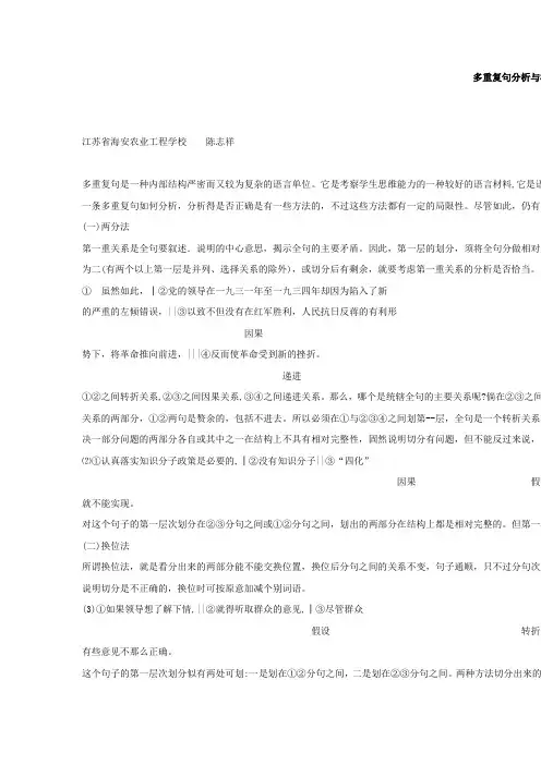 多重复句分析与检验的方法