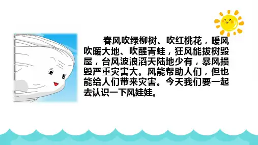 统编版二年级语文上册24《风娃娃》课件(共20张PPT)