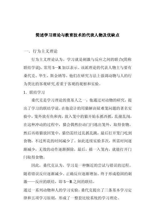 行为主义理论行为主义理论认为学习...