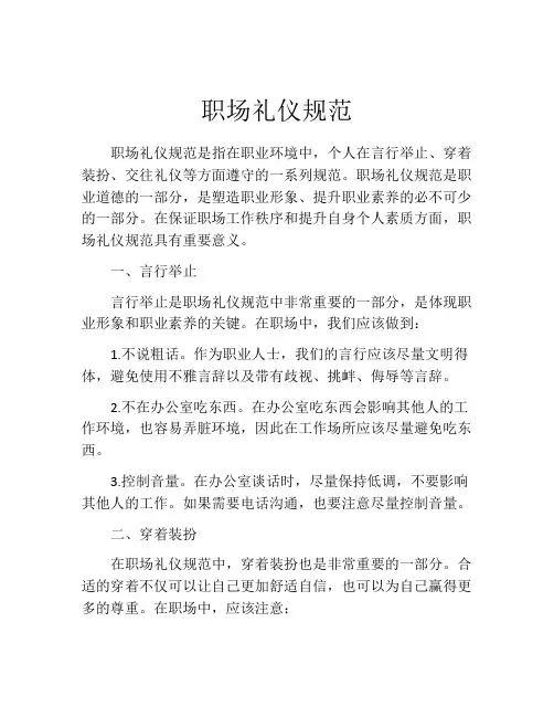职场礼仪规范