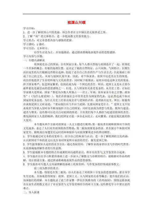 江苏省连云港市灌云县四队中学高中语文《祖国山川颂1》教案 苏教版必修3