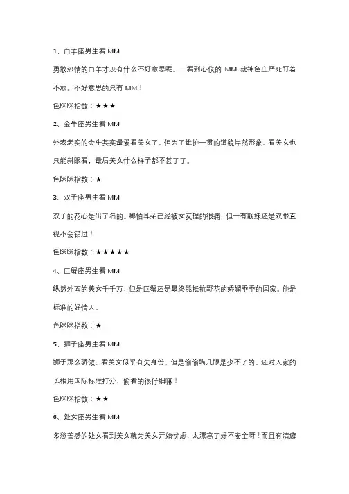 十二星座男生谁最色~