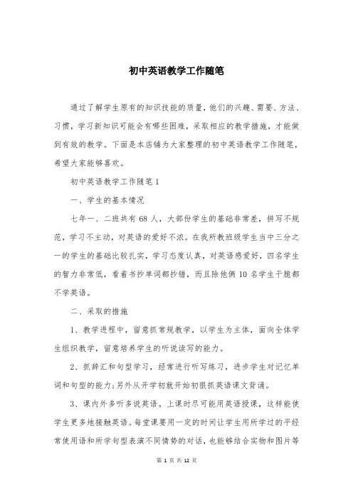 初中英语教学工作随笔