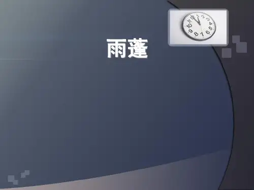 第七章雨篷