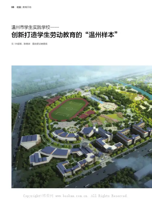 温州市学生实践学校——创新打造学生劳动教育的“温州样本”