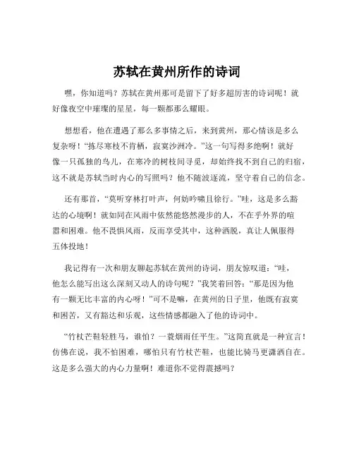 苏轼在黄州所作的诗词
