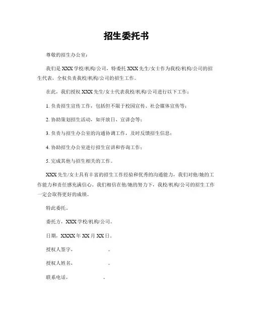 招生委托书