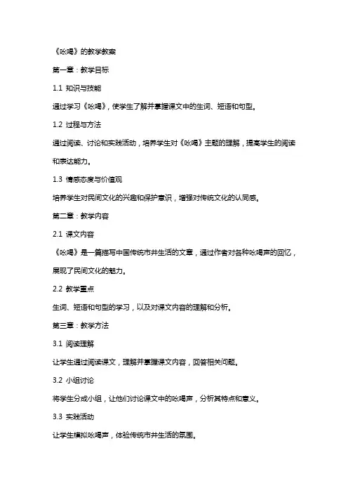 《吆喝》的教学教案