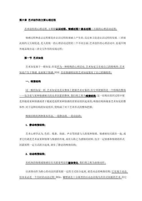 艺术心理学艺术创作的主要心理过程