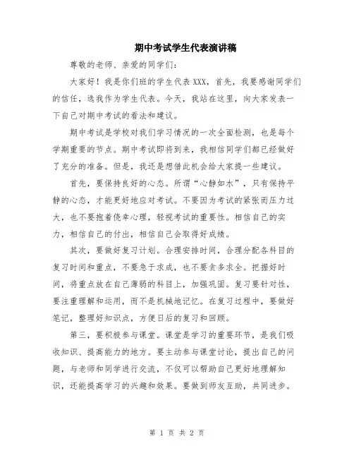 期中考试学生代表演讲稿