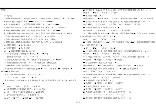 钢轨探伤工1[1].初级工