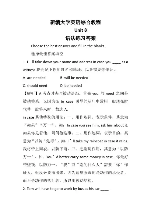 新编大学英语综合教程Unit 8语法练习答案