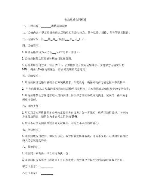 砌块运输合同模板