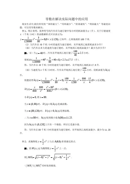 导数在解决实际问题中的应用