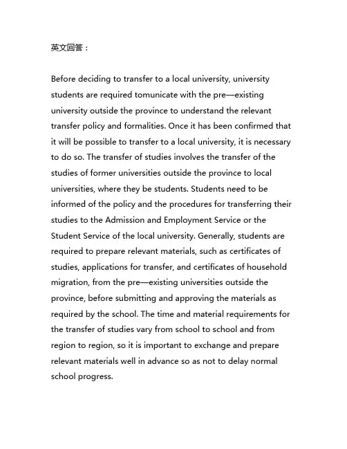 省外大学生转回本地大学手续流程