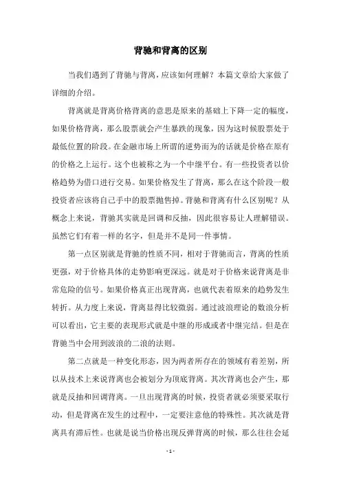背驰和背离的区别