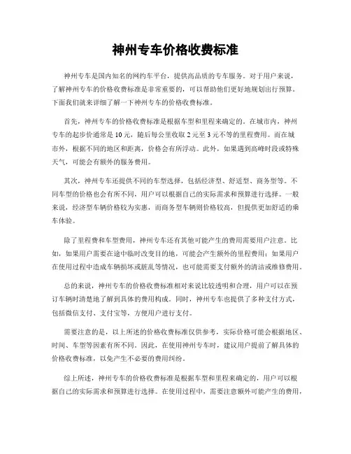 神州专车价格收费标准