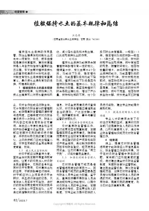 植被保持水土的基本规律和总结