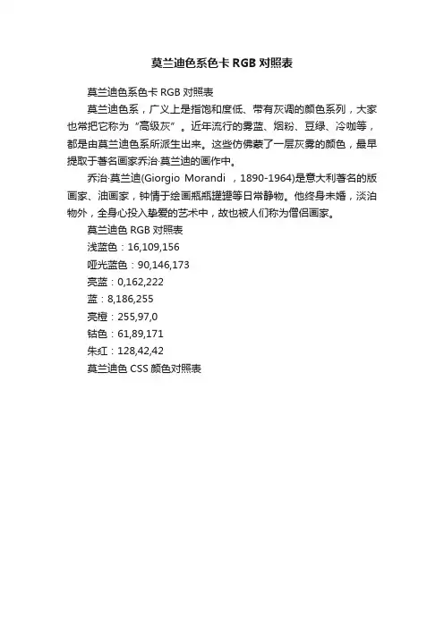 莫兰迪色系色卡RGB对照表