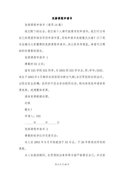 免修课程申请书