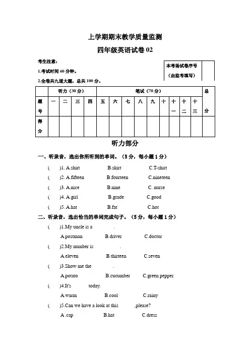 人教精通版2024四年级英语上册期末教学质量监测卷②+答案
