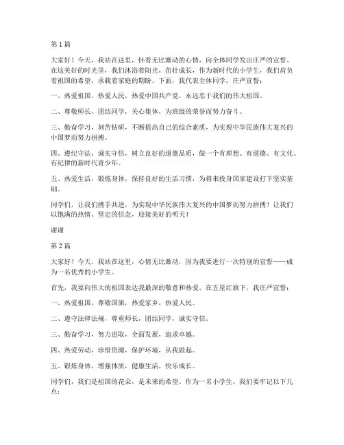 小学生宣誓演讲稿三分钟(3篇)