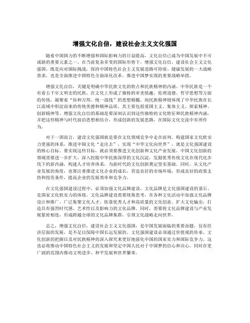 增强文化自信,建设社会主义文化强国
