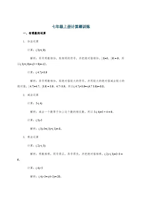 七年级上册计算题训练