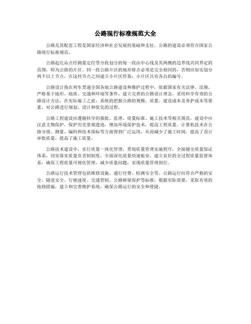 公路现行标准规范大全