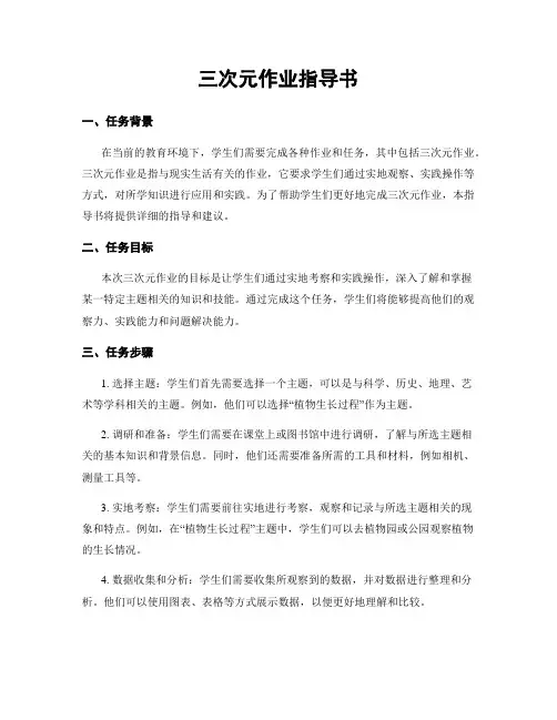 三次元作业指导书