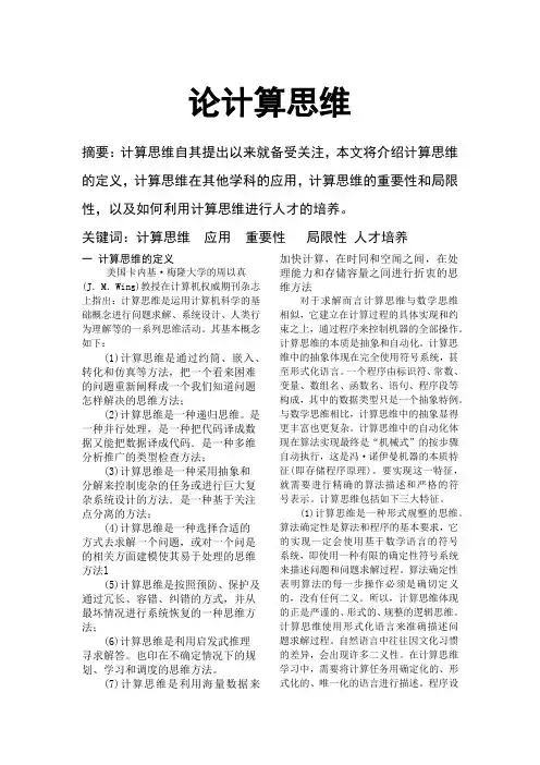 论计算思维  哈工大计算机作业