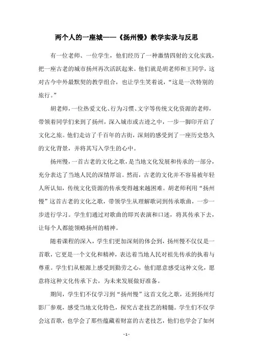 两个人的一座城——《扬州慢》教学实录与反思