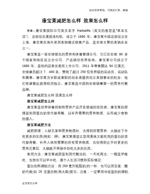 康宝莱减肥怎么样 效果怎么样
