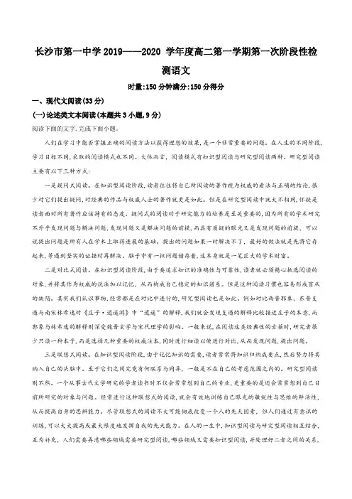 湖南省长沙市第一中学2019-2020学年高二上学期第一次阶段性考试语文试题