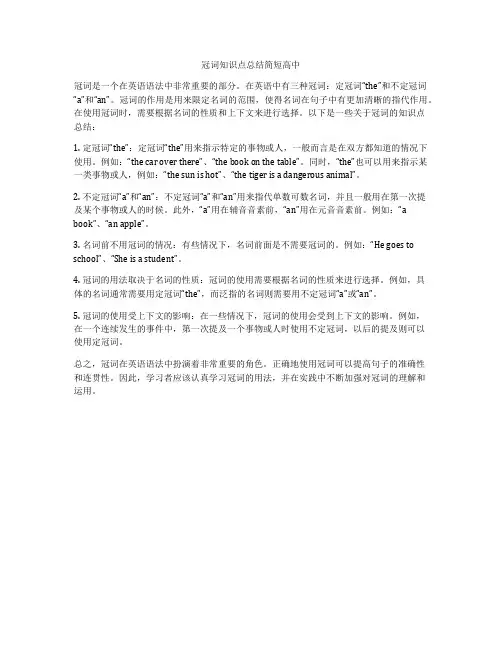 冠词知识点总结简短高中