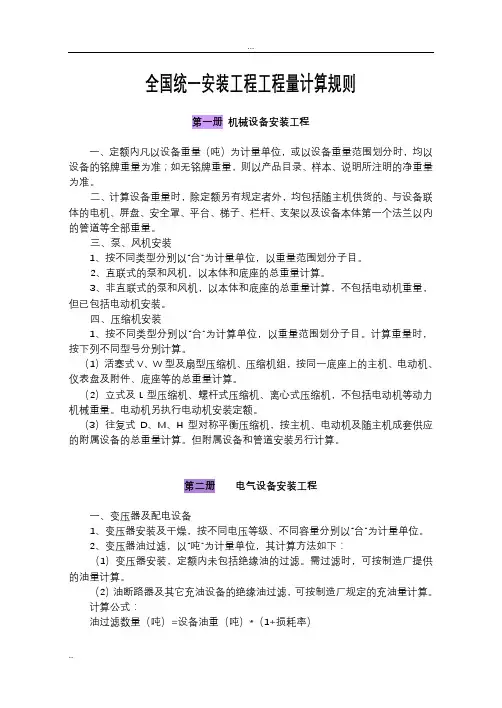 《全国统一安装工程预算定额》工程量计算规则