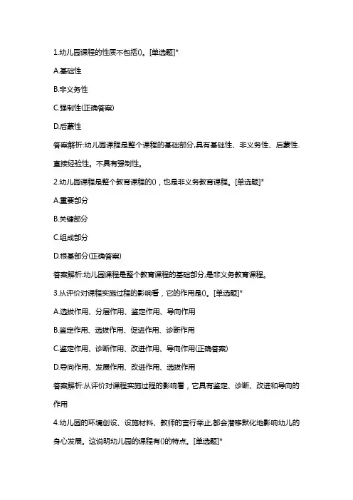 2015年自考本科幼儿园课程真题与答案