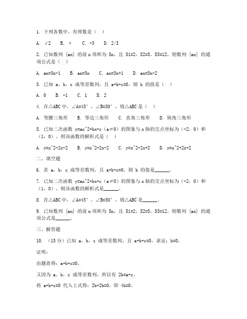 中考数学试卷真题应用题