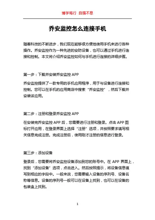 乔安监控怎么连接手机
