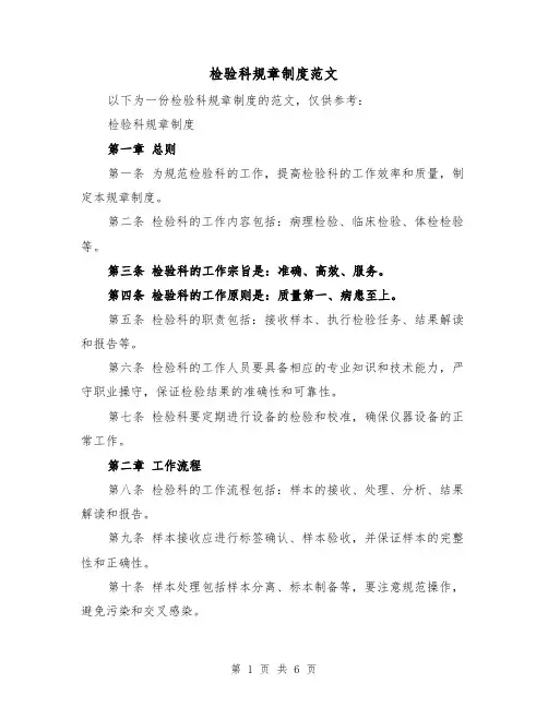 检验科规章制度范文（三篇）