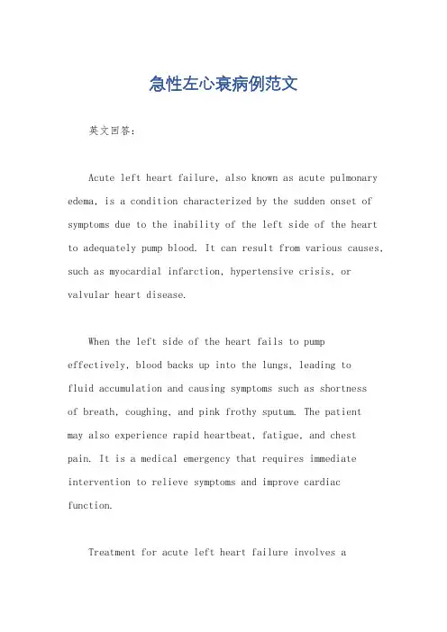 急性左心衰病例范文