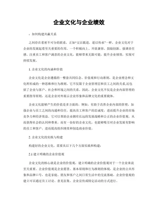 企业文化与企业绩效
