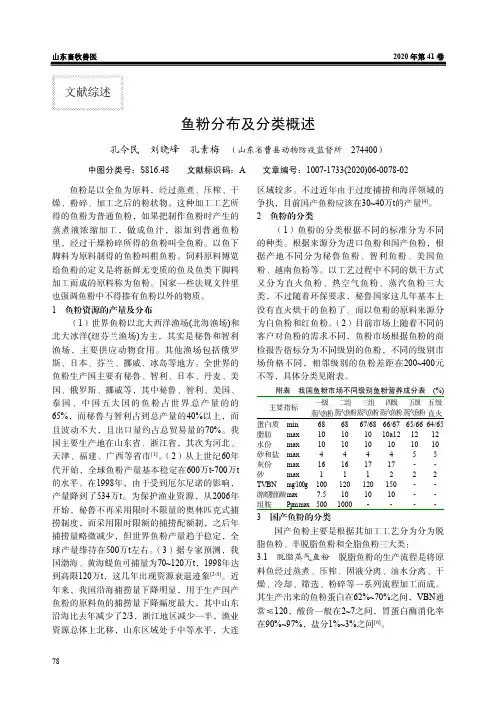 鱼粉分布及分类概述