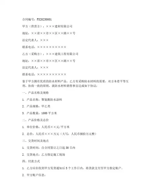 防水材料销售合同3篇范文
